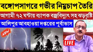 west bengal weather news today live | weather report today live bengali | weather report today live