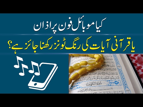 Is It Permissible To Download Athan And Quranic Ayat As Ring Tone On Cell Phones?