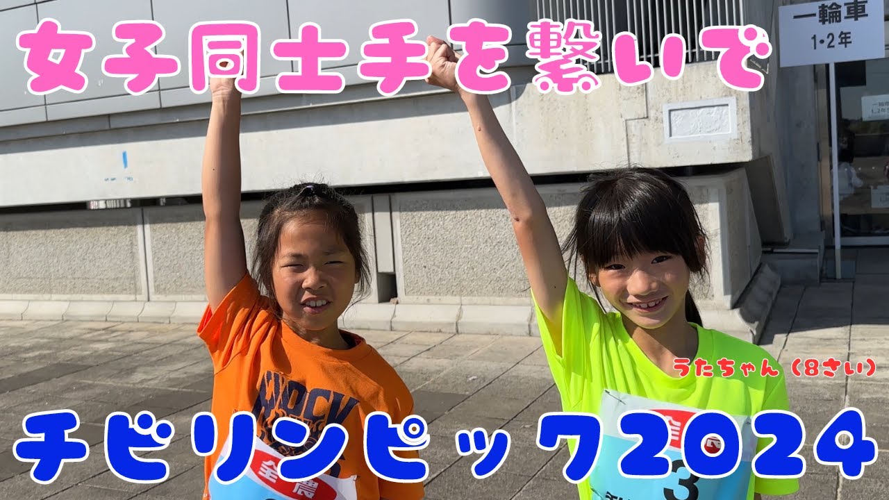 Rivals and best friends] Enjoyed the high-speed fun run while