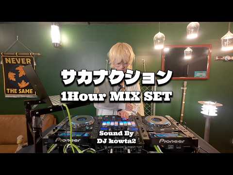 サカナクション Only 1時間DJ MIX SET