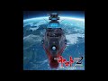 Uchuu Senkan Yamato 2202 OST Vol 2 13 運命の時