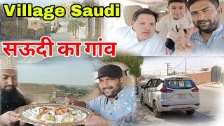 सऊदी अरब का गांव|Saudi village life #dailyshaeervlog
