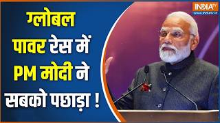 India Rising Global Power : ग्लोबल पावर रेस में PM मोदी ने सबको पछाड़ा ! PM Modi |  Lowy Institute