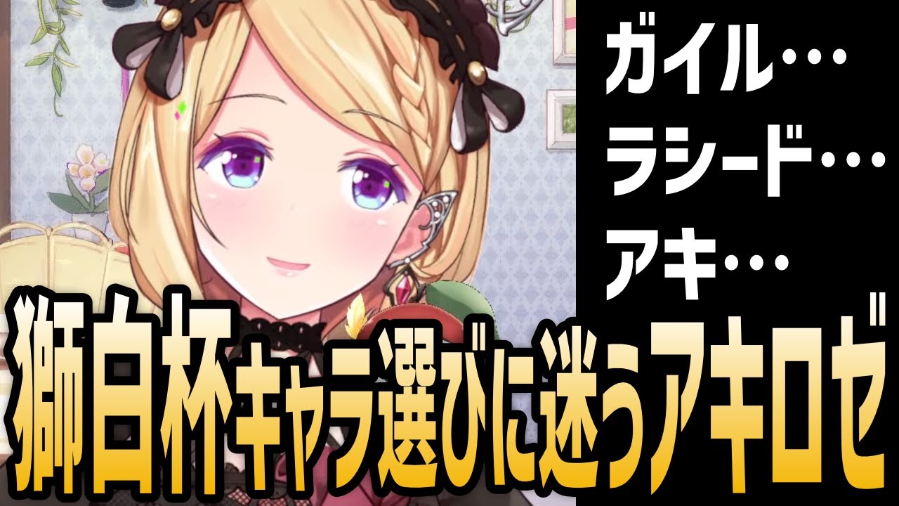 アキロゼ 顔 バレ