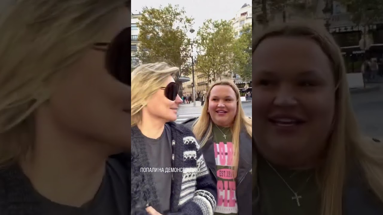 Попали на демонстрацию