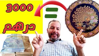 كيف تعرف طبسيل الطاووس الذي يساوي ثروة ؟؟!