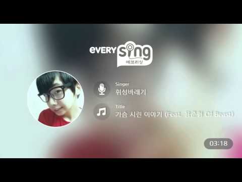 (+) WHEESUNG - 가슴 시린 이야기 (Feat. 용준형 Of BEAST) Audio (Q)