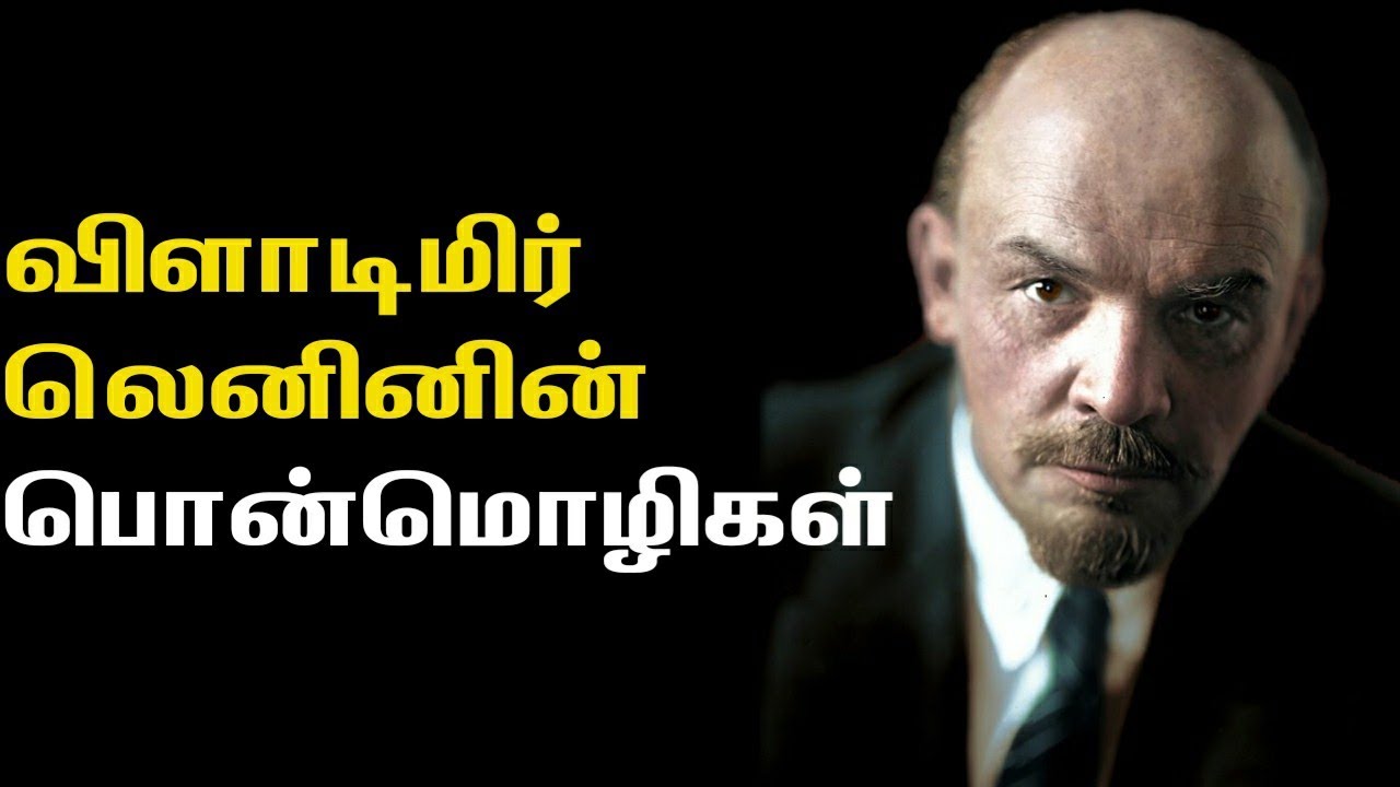 lenin quotes in tamil