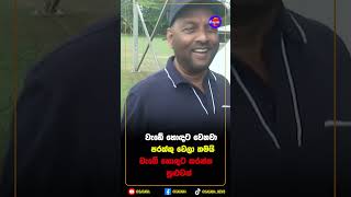 වැඩේ හොඳට වෙනවා.... පරක්කු වෙලා තමයි වැඩේ හොඳට කරන්න පුළුවන්...