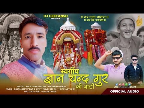 स्वर्गीय ज्ञान चंद गुर की नाटी || गायक निके राम डाहरू || संगीत गीतांश ठाकुर गिरी ठाकुर डीजे गीतांश