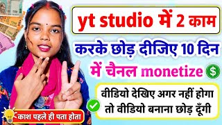Yt Studio के ये 2 Settings ON करके छोड़ दो | Yt Studio Settings | Yt Studio Use kaise kare