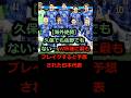 【海外絶賛】久保でも佐野でもない…W杯後に最もブレイクすると予想された日本代表 #北中米ワールドカップ #サッカー日本代表 #w杯2026 #森保ジャパン