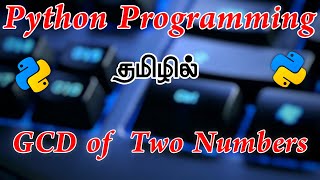 Python Programming - GCD of two Numbers in Tamil #pythonprogramming  #python #gcdprogram #tamil