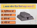 Top 20 Gk Question || GK Question Series || GK In Hindi || Genral Knowledge || GK Quiz || IQ STUDY