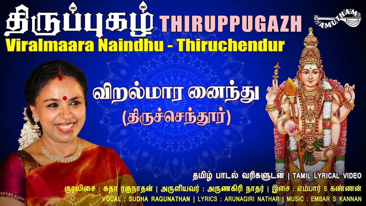       Viralmaara Naindhu  Thiruppugazh  Amutham Music