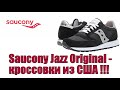 Saucony Jazz Original - кроссовки из США !!!