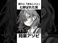 苑楽アソビの面白い雑学#shorts #セルフ解説 #vtuber #新人vtuber #雑学