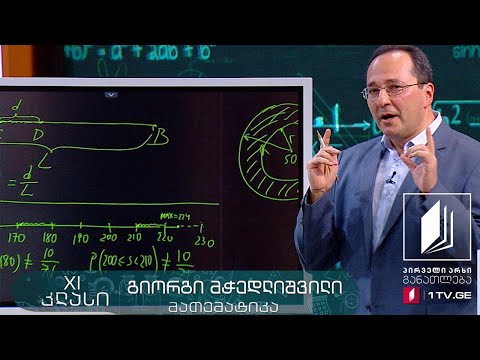 მათემატიკა, XI კლასი - ალბათობა, ხდომილობა, ლოგარითმები, ამოცანები - 10 ივნისი, 2020 #ტელესკოლა