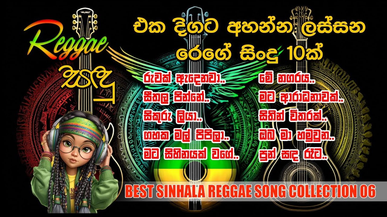 06 Best Sinhala Reggae Song Collection  | Raggae Sandu | Female Reggae Version #sinhalareggae