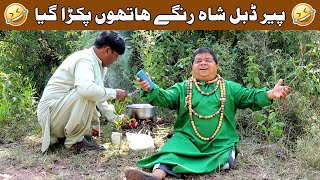 Peer Double Shah - Full Episode - Mithu Funny Clips - New Pothwari Funny Drama - Pothwar Gold