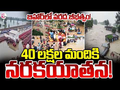 Bihar Battling Floods! | Bihar Flood Fury | 4 Million People Affected by Devastating Floods