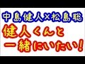 【Sexy Zone】中島健人くんとの時間を奪われたくない!
