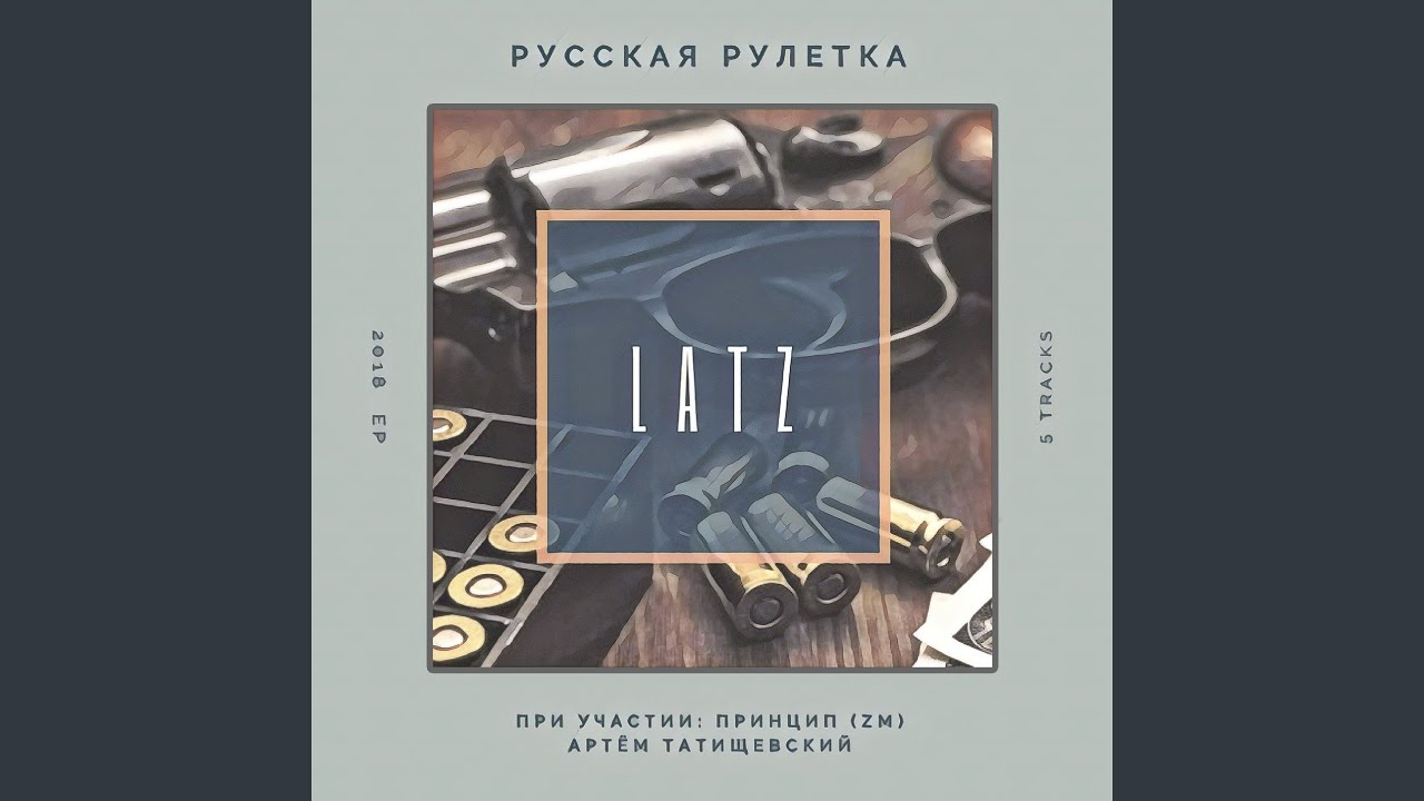 Русская рулетка - YouTube