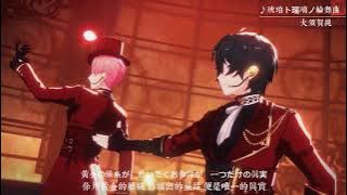 Download lagu 偶像夢幻祭 あんさんぶるスターズ  影片みか—琥珀ト瑠璃ノ輪舞曲(中/日字幕 cv大須賀純)