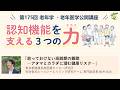 【聴覚】第175回老年学・老年医学公開講座 / 放っておけない高齢期の難聴 ―アタマとカラダに潜む健康リスク ―