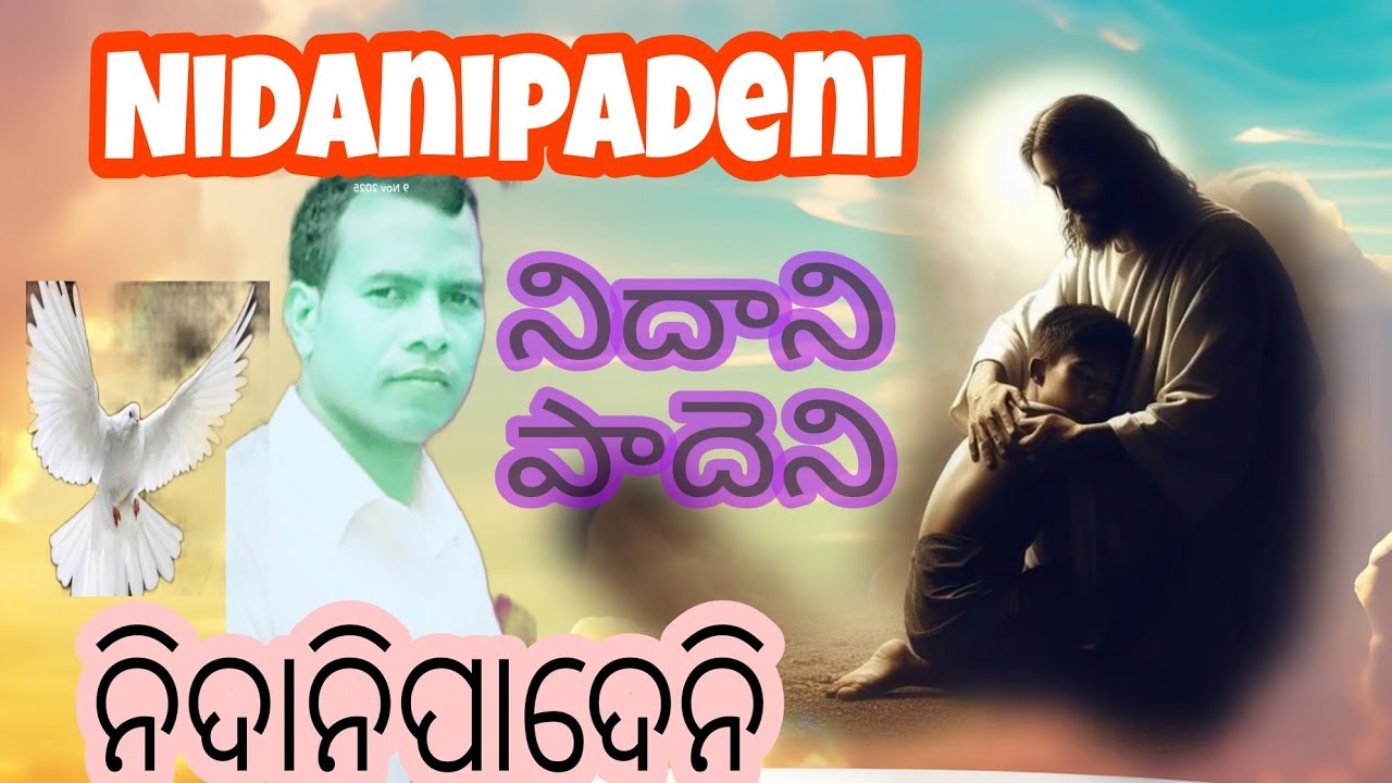 Nidanipadeni ନୀଦାନିପାଦେନି Kuvi Christian videos l jesus Kuvi video Songs 2026
