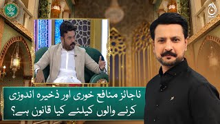 What is the law for those who engage in illegal profiteering and hoarding? -Amir Nawaz Waraich