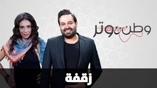 زقفة