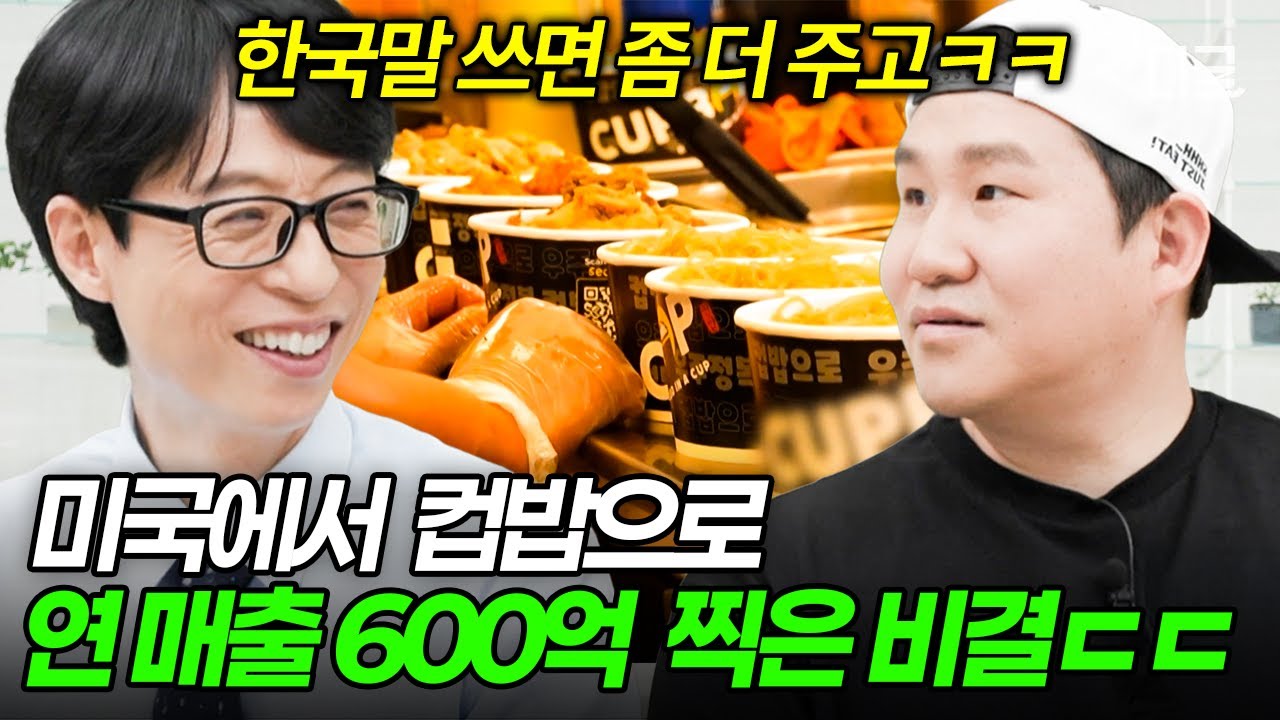 [#YouQuizOnTheBlock] Корейская еда, покорившая Америку🔥 Секрет успеха генерального директора, кот...