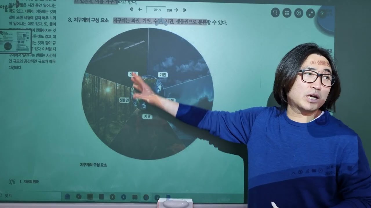 중등과학 2학년 1학기 Ⅱ. 지권의 변화 -  01. 지권의 구조  (하이탑) - 2022년 교육과정