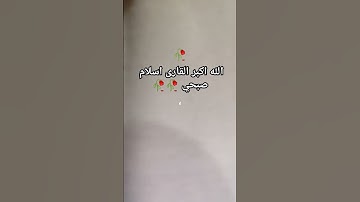 #قرآن #سورة_الكهف #اسلام_صبحي #quran #اكسبلور #قران_كريم