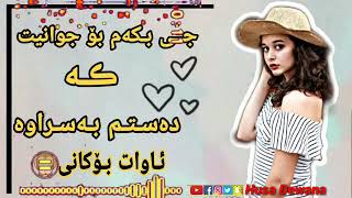 Awat bokani 2019 shazi awaz  ئاوات بۆکانی ٢٠١٩