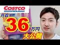 【せどり】コストコで稼いだ商品を大公開!コストコだけで副業30万を超える方法!