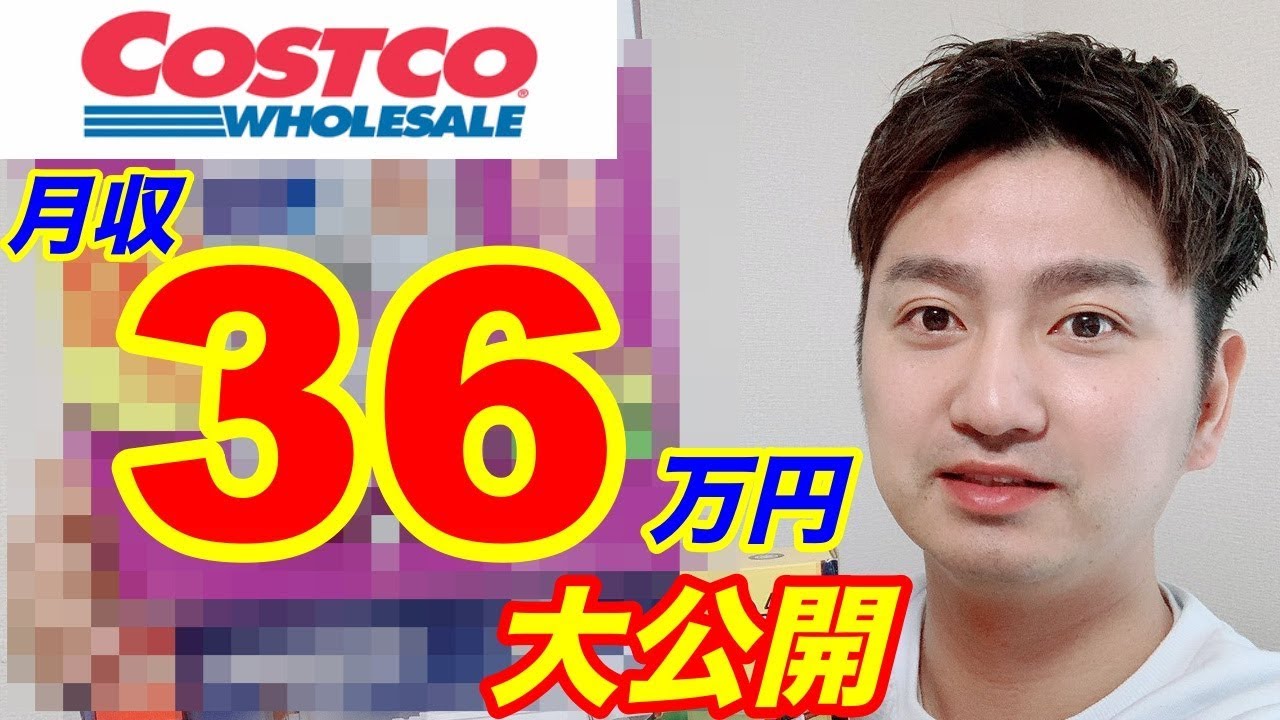 【せどり】コストコで稼いだ商品を大公開!コストコだけで副業30万を超える方法!