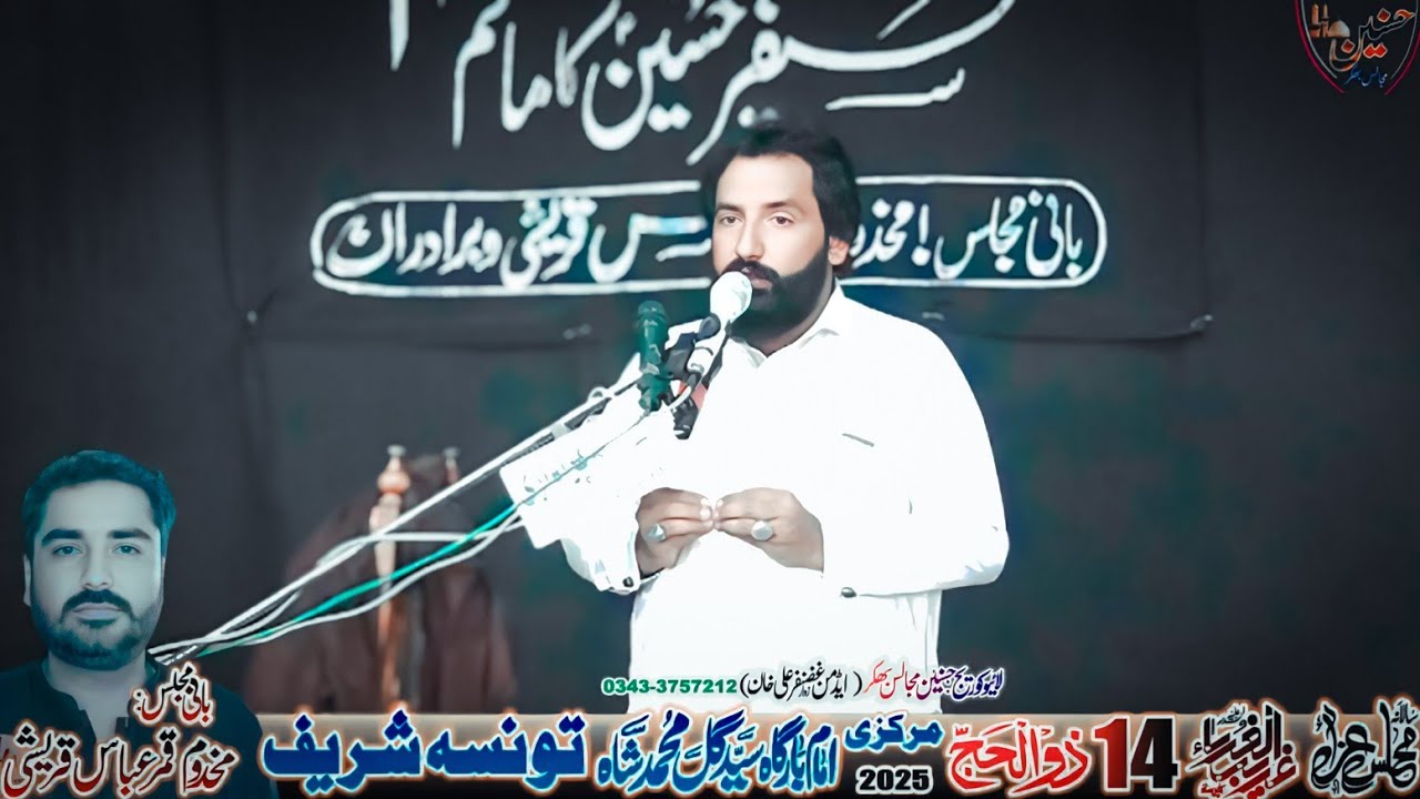Zakir Taswar Abbas Notkani Majlis Aza 14 Zilhaj 2025 Taunsa Shareef ...