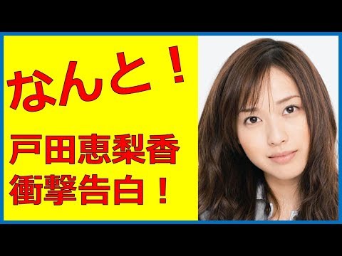 戸田恵梨香、ダウンタウンなうで衝撃告白ｗｗｗｗｗｗｗ