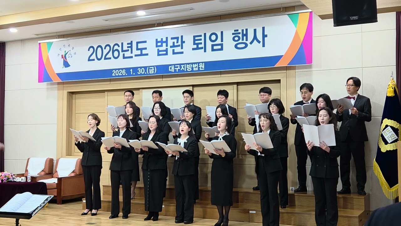 2026년도 법관 퇴임 행사_인생(260130)