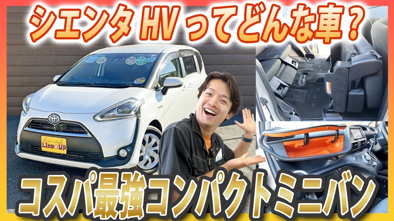 【ママ絶賛】シエンタハイブリッドってどんな車？大人数も乗れる人気コンパクトミニバン！