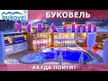 #КУДА_ПОЙТИ.UA          #Voda club SPA комплекс