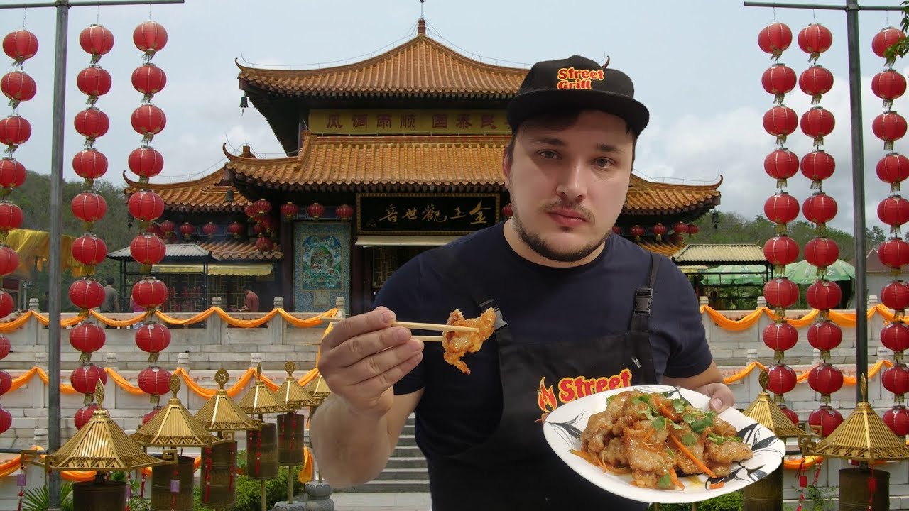 ГО БАО ЖОУ - свинина в кисло сладком соусе по-китайски - YouTube