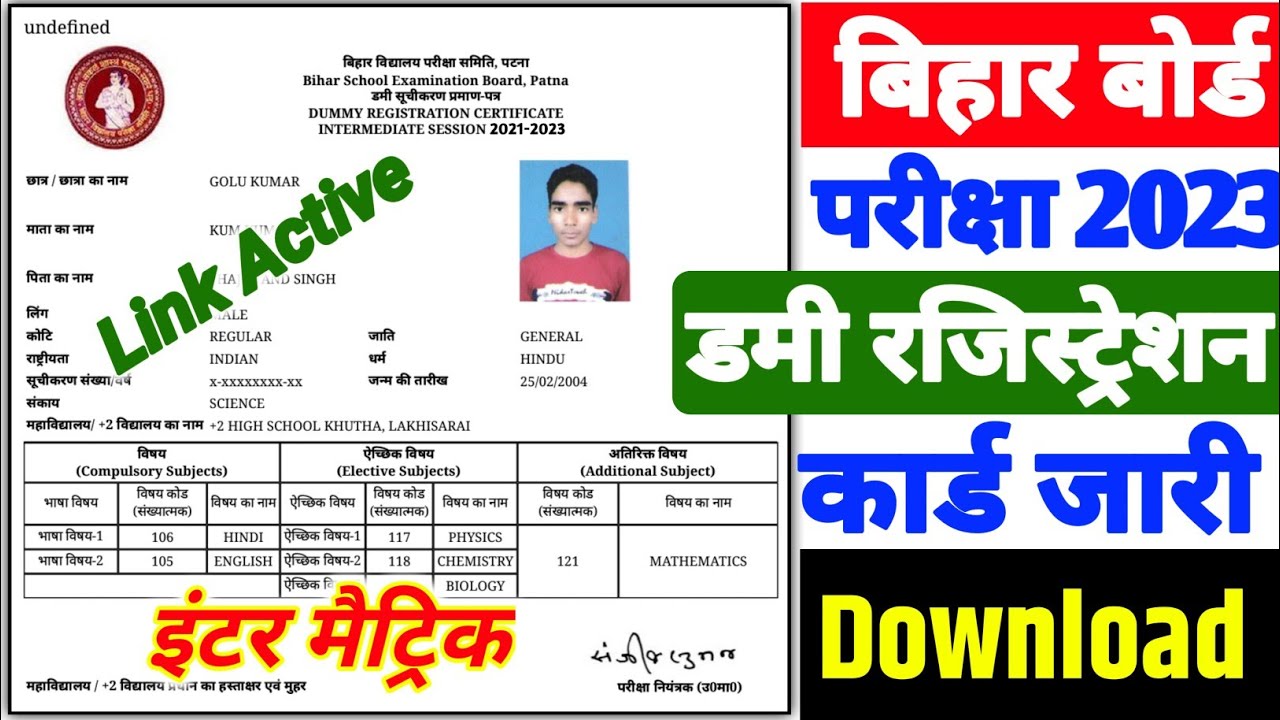 bihar board 12th dummy registration card 2023 || inter dummy registration card 2023 download