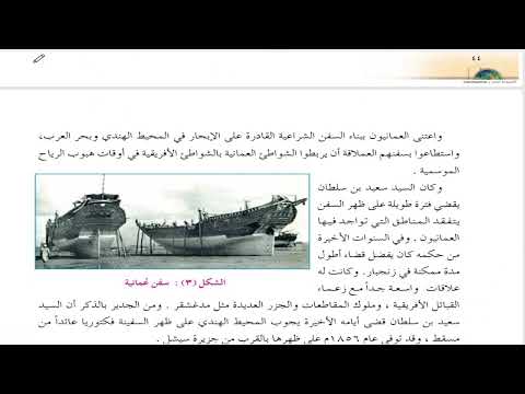 حل أسئلة و شرح العمانيون في شرقي افريقيا كتاب الدراسات الاجتماعية الصف التاسع المنهاج العماني