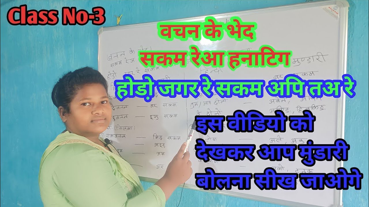 @Mundari tech Video No-3//इस वीडियो को देखकर आप मुंडारी बोलना सीख जाओगे#ST Mundari Tech2023