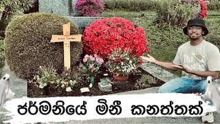 ජර්මනියේ මිනී කනත්තක් | A Cemetery in Germany | Explore with Kassa