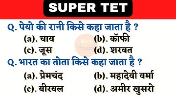 Super TET 2022 || UPTET 2023 Important Questions || Super TET || UP LEKHPAL || SSC || RRB || REET