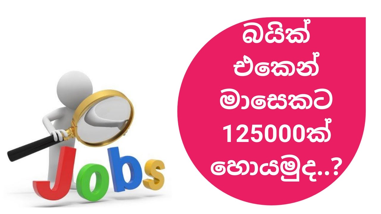 Job vacancy Bike rider මාසෙකට 125000ක් හොයමුද? - YouTube